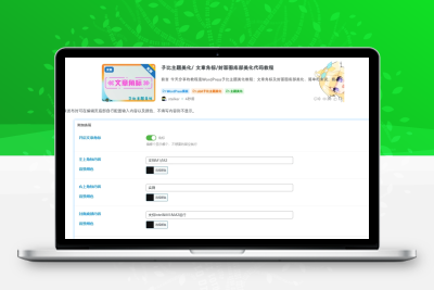 子比主题美化/ 文章角标/封面图底部美化代码教程 - 项目资源网